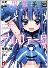 Submerge School Delfata