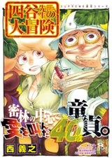 Yontani-sensei no Daibouken