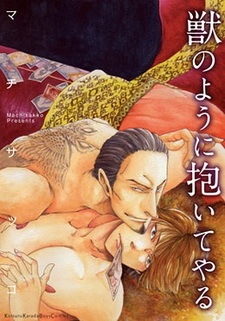 В объятьях чудовища