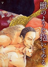 В объятьях чудовища