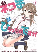 Neko Kan ga Hirotta no desu ga