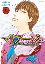 Слёзы Бога: Брак