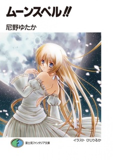 Лунное заклинание!!