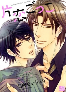 Неразделённая любовь