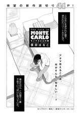 Дождь в Монте-Карло