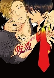 Странная любовь