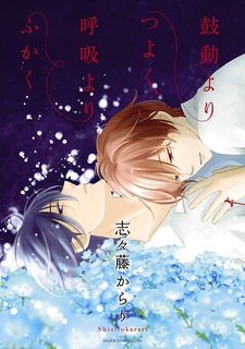 Чем сильнее сердцебиение, тем глубже дыхание