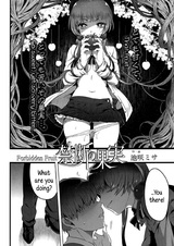 Запретный плод