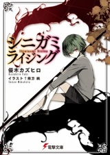 Растущий бог смерти