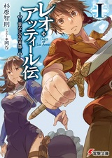 Сказания о Лео Эттеле