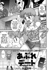 Отменённое свидание