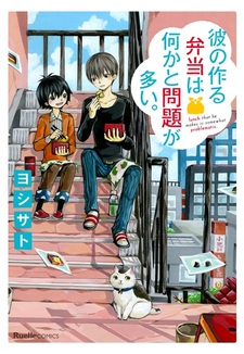 Kare no Tsukuru Bentou wa Nani ka to Mondai ga Ooi.