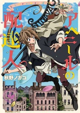 Avenir no Haitatsunin