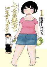 Uchi no Tsuma tte Dou deshou?