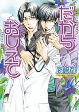 Поэтому скажи мне