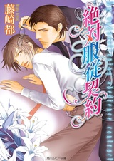 Zettai Fukujuu Keiyaku