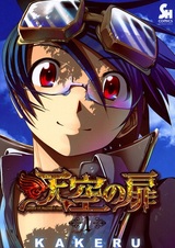 Легенда небесной двери