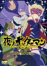 Яттерман ночи: Антология