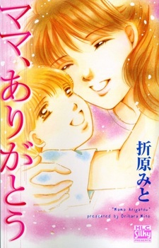 Спасибо, мама