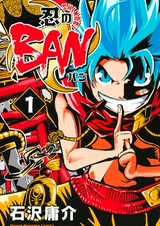 Запрет синоби