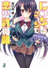 Nicchi mo Sacchi mo License