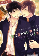 Ki ni Kuwanai Yatsu ga Imasu