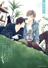 Пока не взрастим любовь