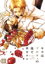 Поцелуй после десерта