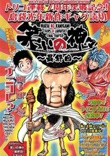 Боги смеха: Последняя глава