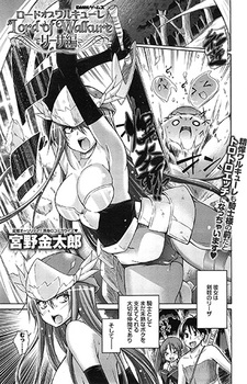 Лорд Валькирий: Лиза