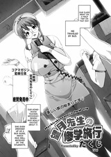 Школьная экскурсия учительницы Мотидзуки