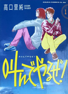 Кричи во всё горло