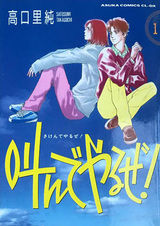 Кричи во всё горло