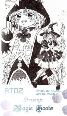 Волшебные ботинки