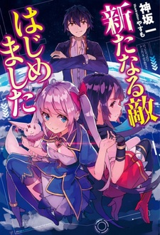 Я завёл нового врага