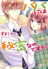 Papa ni wa Himitsu nano desu ga