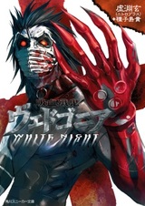 Вьедогония: Хроники вампира