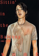 Сидя на балконе