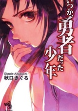 Itsuka, Yuusha Datta Shounen