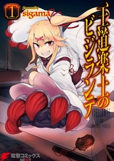 Oudou Rakudo no Vigilante