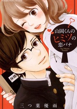 Ты вредина, но я тебя не забуду...