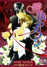 Любовь и одержимость