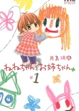 Нэнэ и её сестра