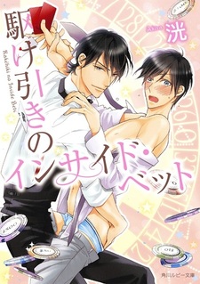 Kakehiki no Inside Bet