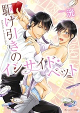 Kakehiki no Inside Bet