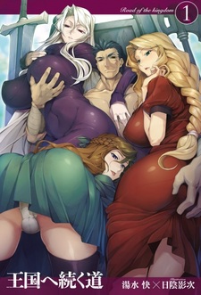 Дорога, ведущая к царству