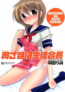 Моя жена — президент студенческого совета!