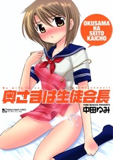 Моя жена — президент студенческого совета!