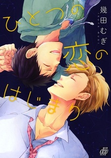 Начало любви