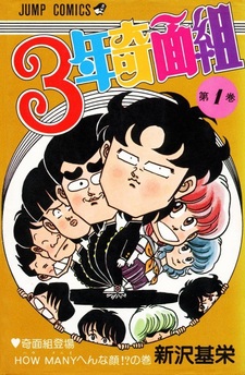 Третьегодки из «Кимэнгуми»